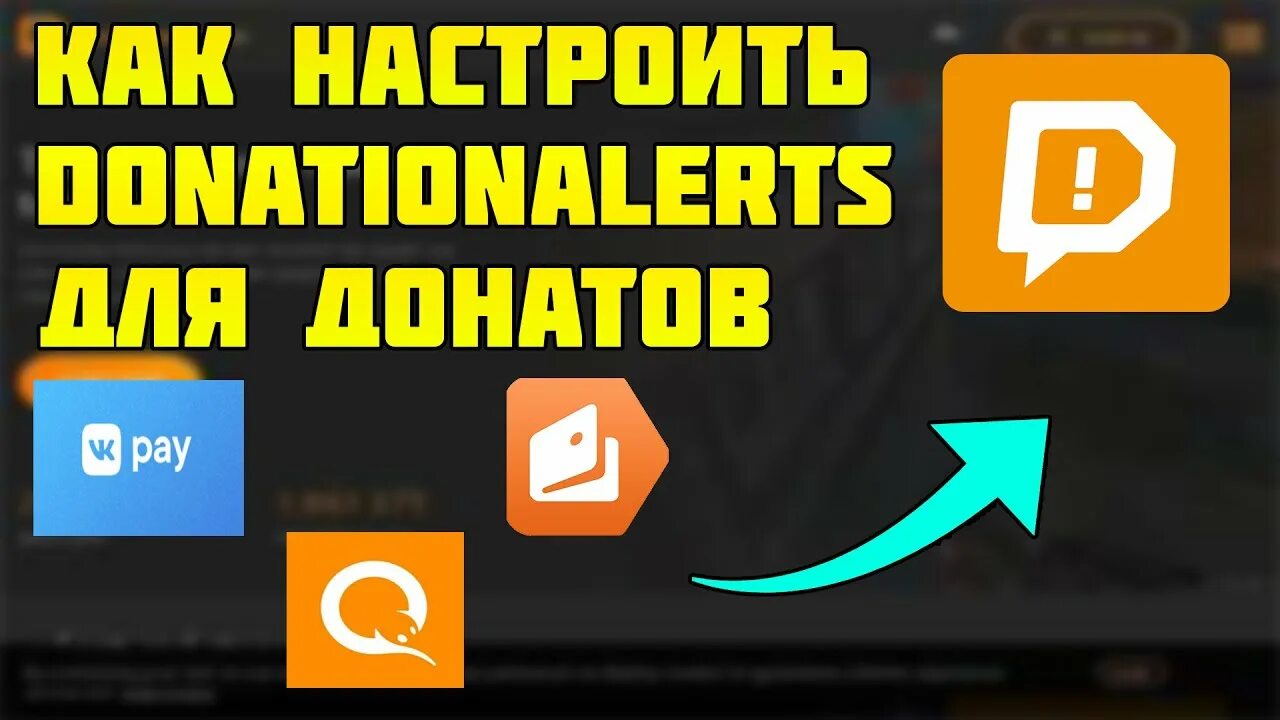 Как настроить донаты в donation Alerts. Настройка доната donationalerts. Как зарегистрироваться на donationalerts. Как сделать ссылку на donation Alerts. Как настроить донат алертс