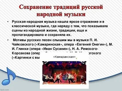 Характеристика особенностей народных песен конспект 2 класс