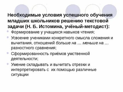 Особенности организации обучения младших школьников