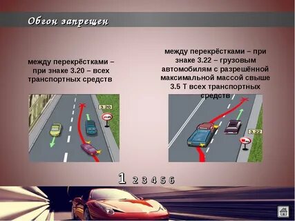 Разрешено завершить обгон