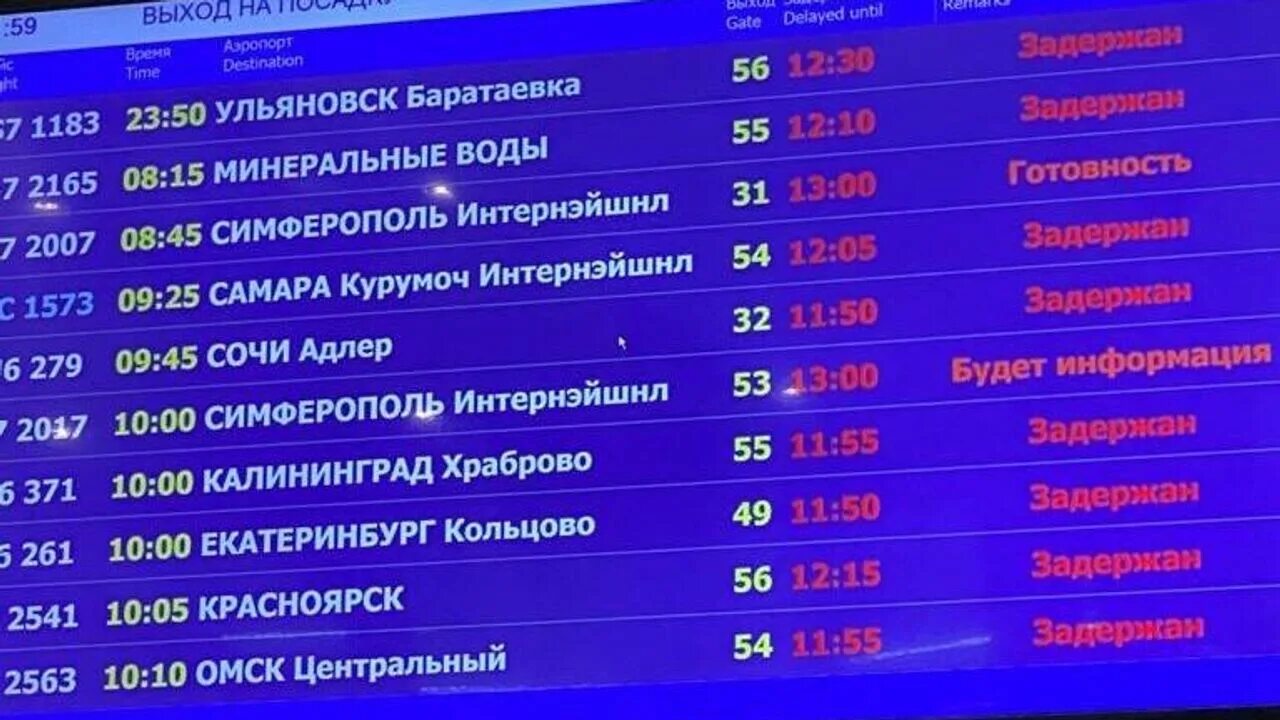 Температура в домодедово. Задержка рейсов. Задержка рейсов в Домодедово 12 февраля 2021. Причина сегодняшней задержки рейсов. Коды задержек авиарейсов аэропорта Домодедово.