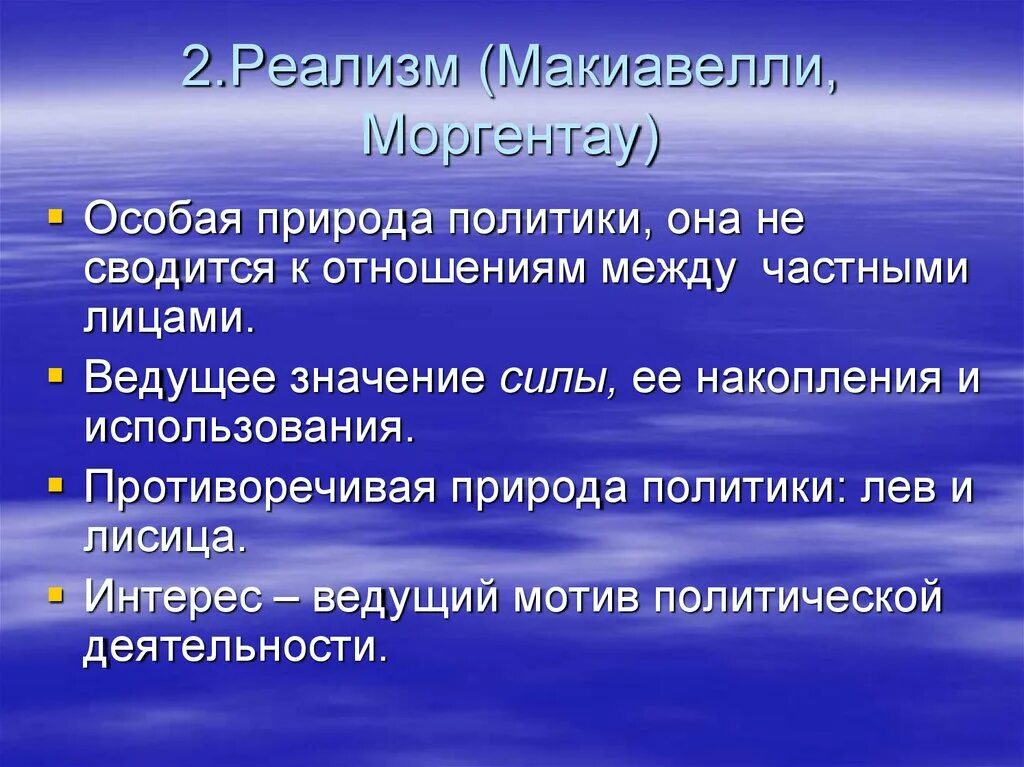 Где мы можем встретиться с политикой кратко. Природа политики. Понятие политики. Происхождение и природа политики. Политика и природа. Природа политологии.