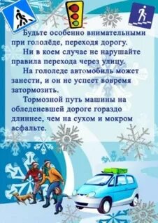 Пдд в осенне зимний период