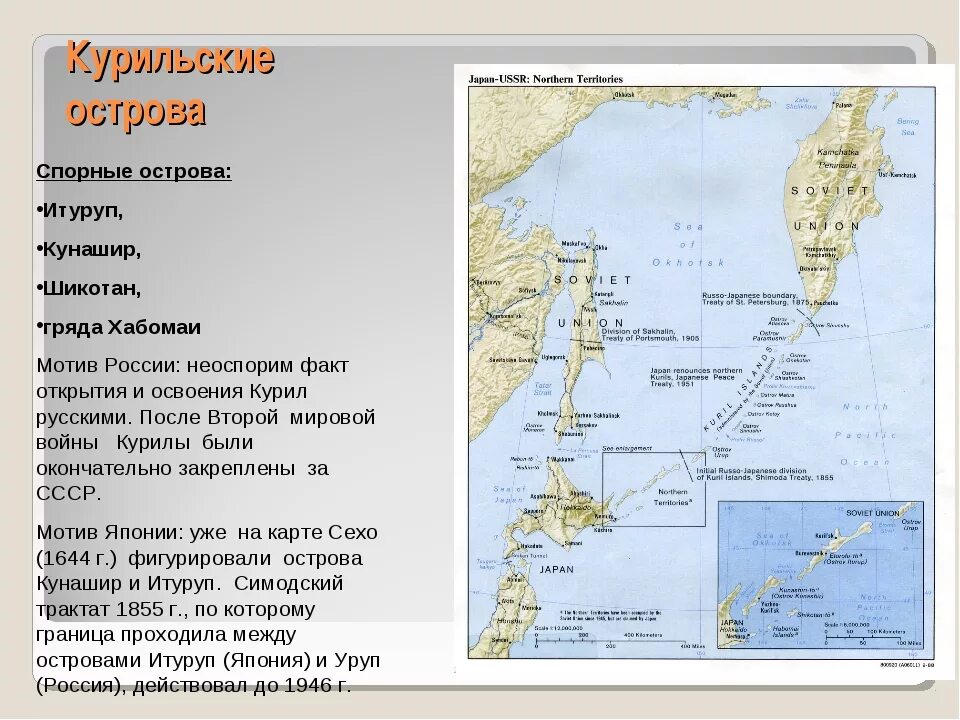 Курильские острова на карте россии названия. Острова Итуруп Кунашир Шикотан. Острова Кунашир, Шикотан, Итуруп и гряда Хабомаи на карте. Острова Итуруп, Шикотан, Кунашир и группа островов Хабомаи. Острова Курильской гряды названия на карте России.