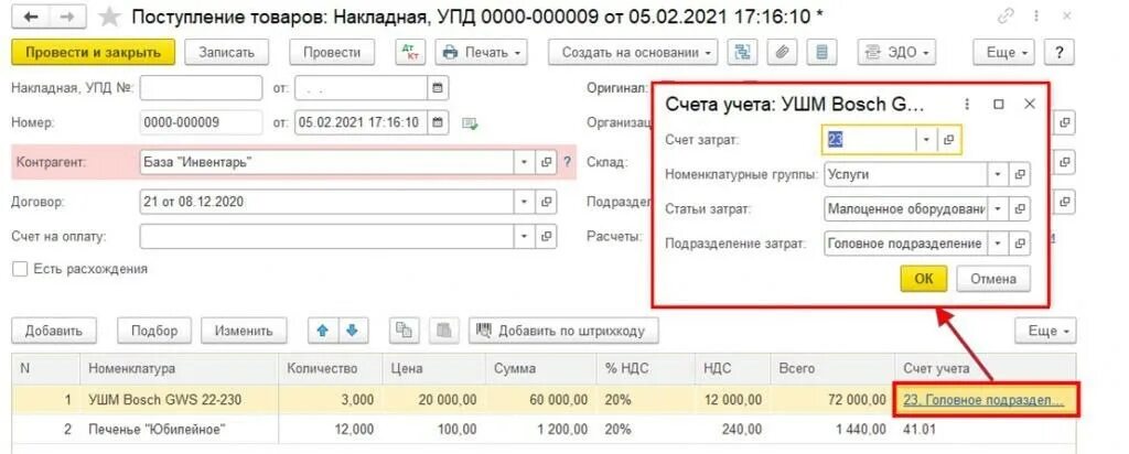 10.21 счет бухгалтерского. Счет учета основных средств 1с. Счет учета номенклатуры 10. Счета учета номенклатуры малоценное оборудование. Счет 10.21 в 1с 8.3.