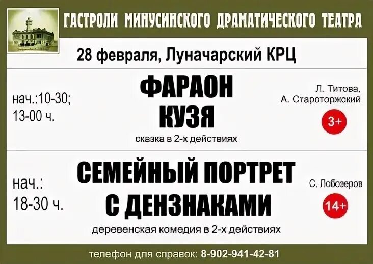 Афиша луначарский черногорск