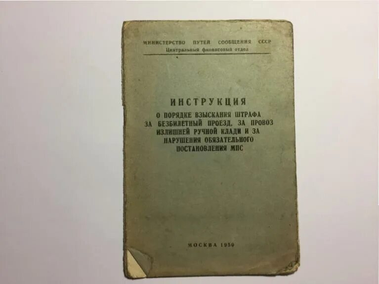 Постановление за безбилетный проезд. Штраф за безбилетный ФССП. За безбилетный проезд статья 111. Постановление за безбилетный проезд СПБ.