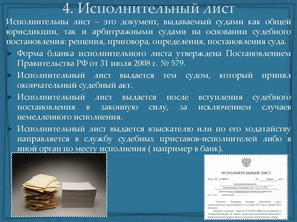 Порядок предъявления исполнительных документов к исполнению