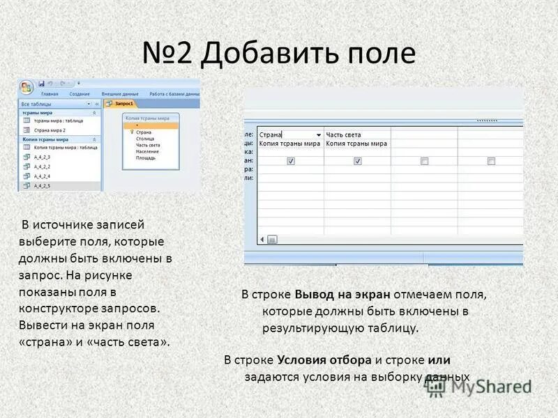 3. Как в запросе добавить поле. 1с неправильно отображает пробег. Консоль запросов 1с 8. Презентация на тему запросы в базе данных.