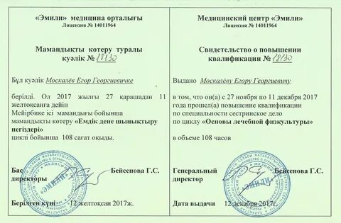 Алматы документы