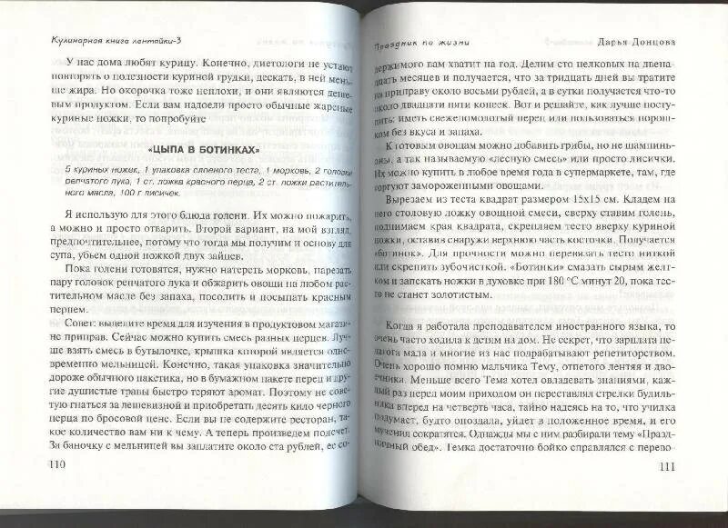Донцова пирог от сапожника