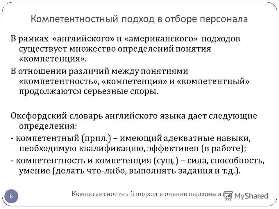 подходы к подбору персонала. подходы к проведению интервью. подходы к отбору персонала. подходы к отбору персонала. отбор и расстановка персонала.