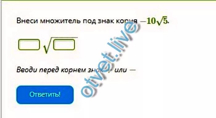 Внеси множитель под знак корня. Значок перед корнем. Внесите множитель под знак корня табличка. Знак минус перед корнем. Внеси 5 под знак корня 5 3