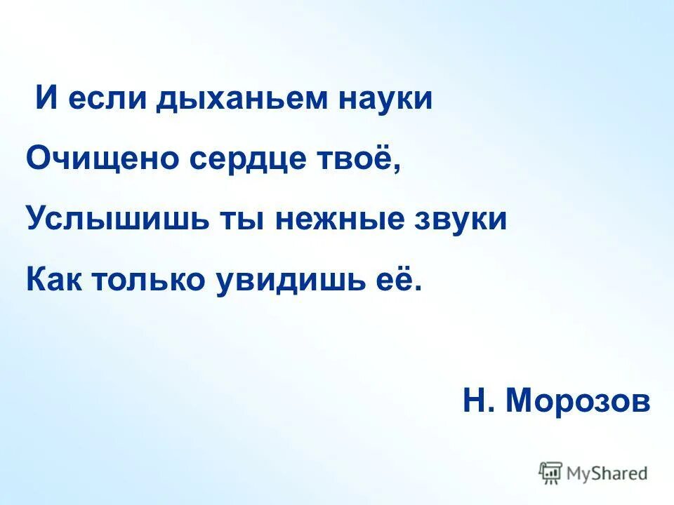 Берегут случай украшают. Презентация к защите проекта науки юноши питают. Наука о дыхании. Наука дышать.