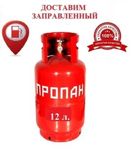 Какие газовые баллоны можно заправить