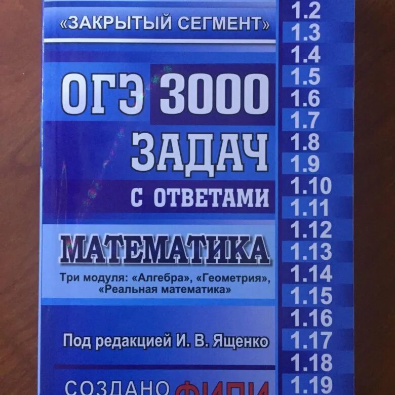 ОГЭ 3000 задач математика Ященко. ОГЭ 3000 задач с ответами по математике Ященко. ОГЭ математика 3000 задач с ответами Ященко. 3000 Заданий ЕГЭ по математике книга с ответами. Огэ математика ященко 3 задание