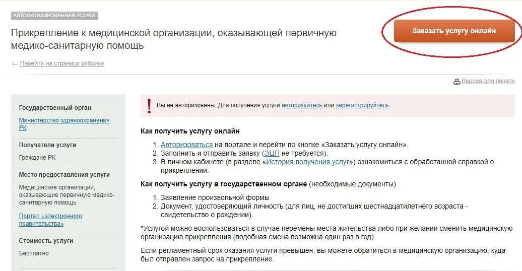 Прикрепление к поликлинике по месту жительства. Прикрепление к поликлинике по месту прописки. Прикрепление к медицинской организации по месту жительства. Прикрепление к поликлинике не по месту жительства. Участковый терапевт по месту жительства