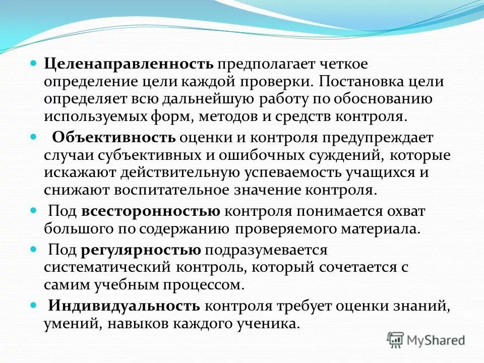 Четкое определение. Четкое определение цели. Целенаправленность определение. Целенаправленность это в психологии. Целенаправленность урока.