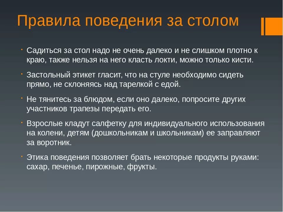 Правила поведения в социуме 3 класс конспект. Правила этикета. Правила этики. Этикет правила поведения. Этикет нормы правила.