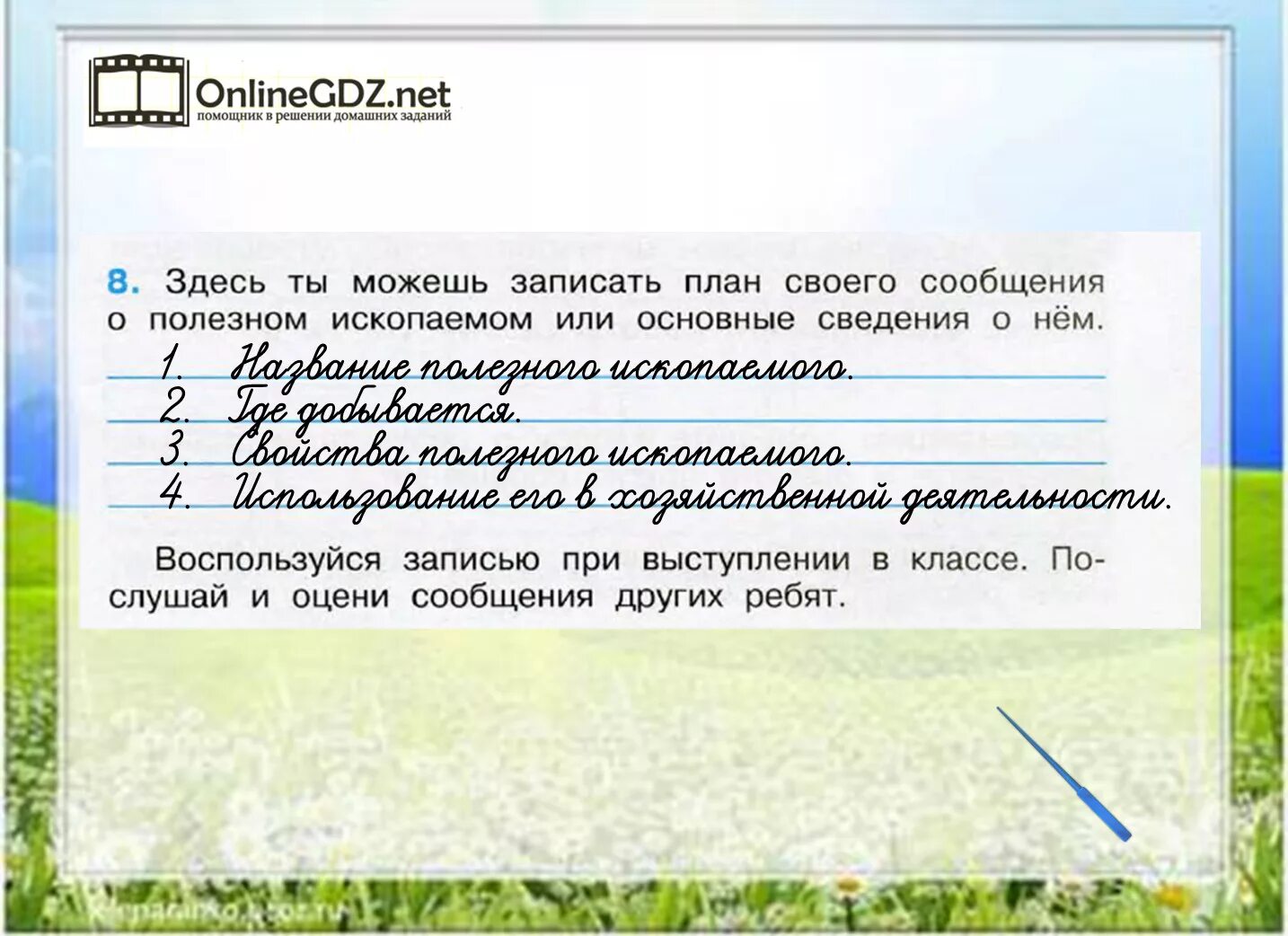 План сообщения окружающий мир 2 класс
