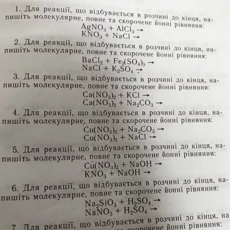 Cucl2 agno3 молекулярное уравнение