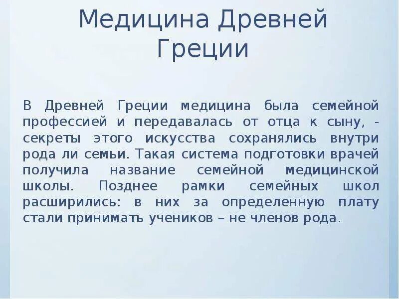 Древняя медицина кратко. Медицина древней Греции кратко. Врачевание в древней Греции кратко. Развитие медицины в древней Греции. История медицины в Греции.