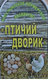 Птичий дворик