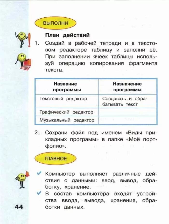 Информатика 4 класс учебник матвеевой. Учебник по информатике 4 класс матвеева 1 и 2 часть. матвеева информатика4кл. информатика 4 класс учебник. учебник информатики 4 класс матвеева.