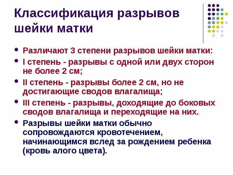 Разорвал матку