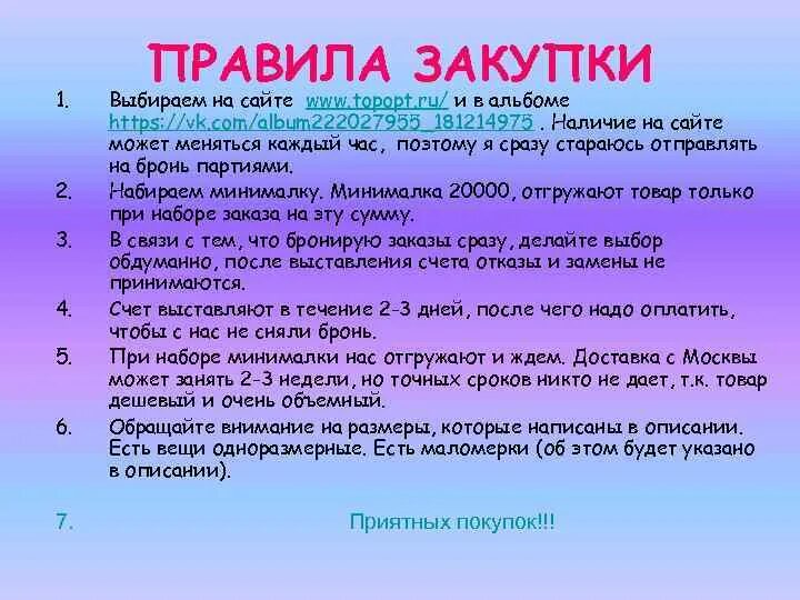 Сделал правило. Правила закупки. Правила совместных закупок. Правила совместной закупки в картинках. Правила совместных покупок для покупателей.