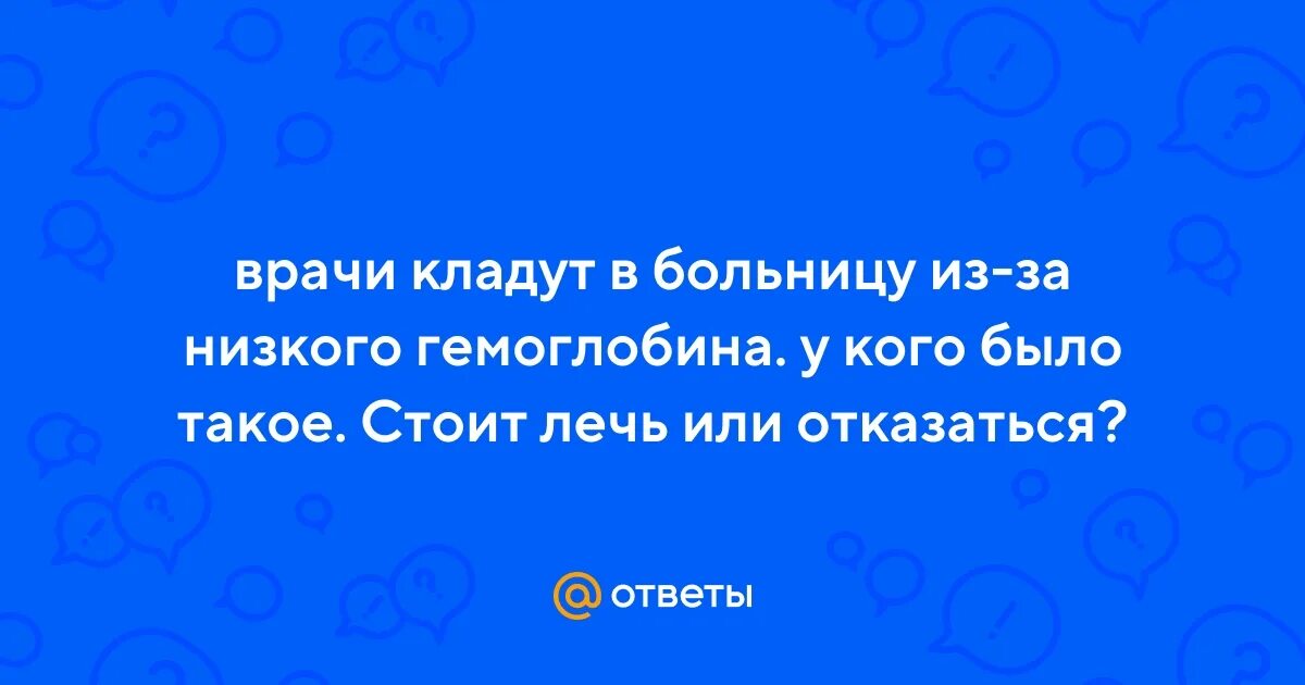 Врачи положат в больницу