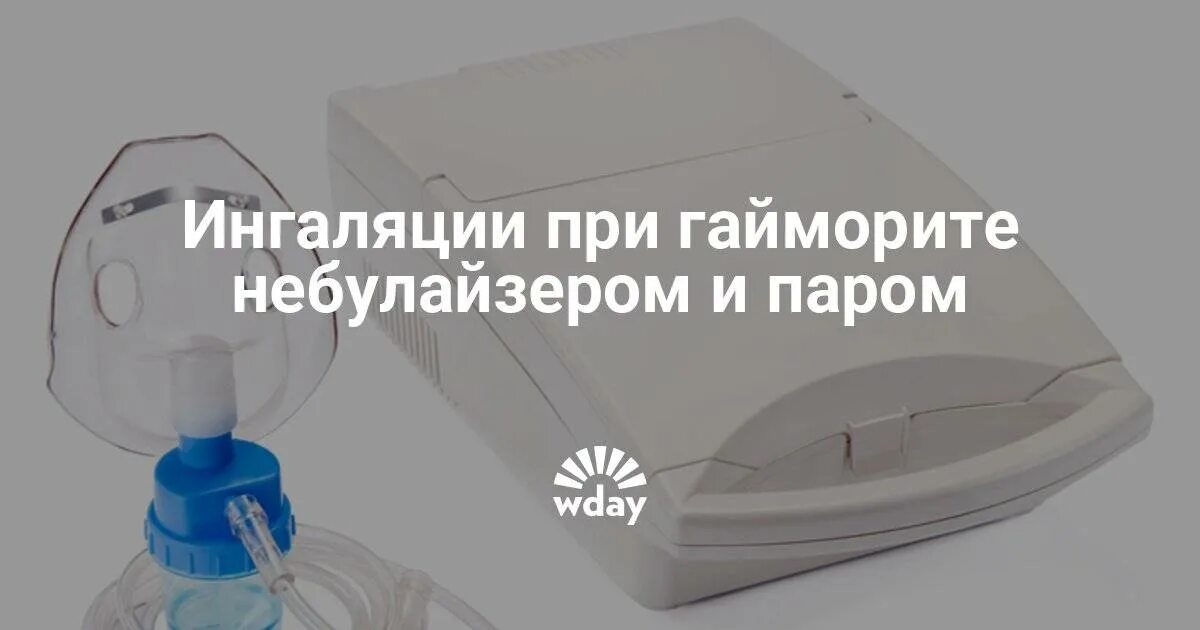 При заложенности носа можно делать ингаляцию. Ингаляции при гайморите небулайзером. Небулайзер от гайморита. Лекарства для небулайзера при гайморите. Небулайзер при гайморите.