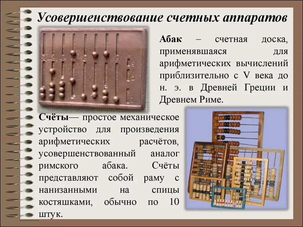 В какой стране появились древние счеты. Счетная доска Абак. Древние счеты Абак. Механические счеты. Абак в древней Греции.