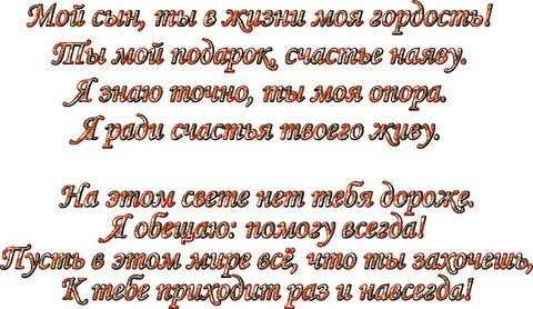Душевные стихи с днем рождения сына