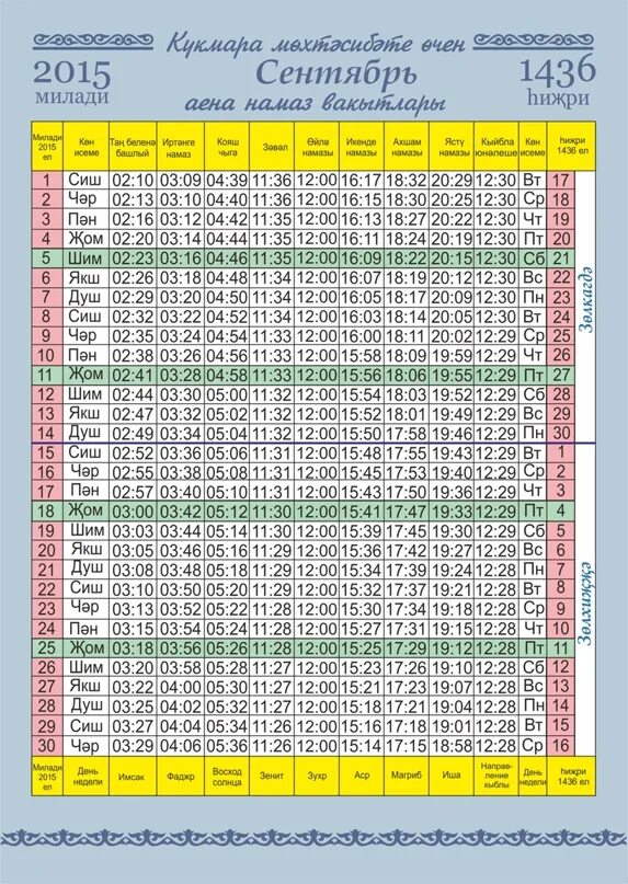 Календарь уразы набережные челны. Ураза 2021 расписание. График уразы 2021. Календарь Ураза 2021. Багымдат намазы.