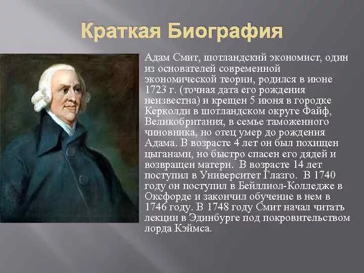 Кратко напишите чем известны. А. Смит (1723-1790 гг.).