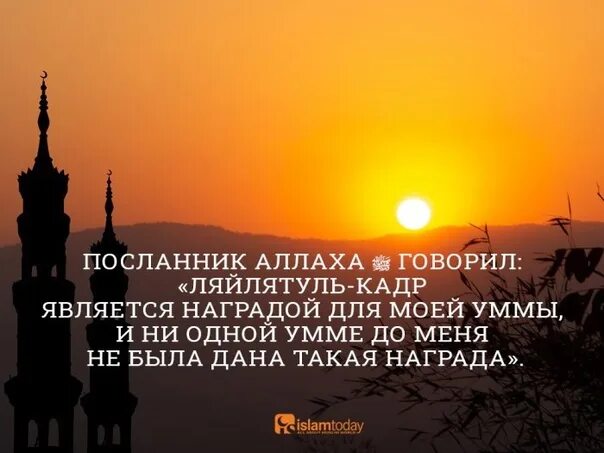 Какого числа ночь предопределения в месяц рамадан. Ляйлятуль кадр. ночь аль кадр рамадан. рамадан ночь предопределения. могущество аллаха.