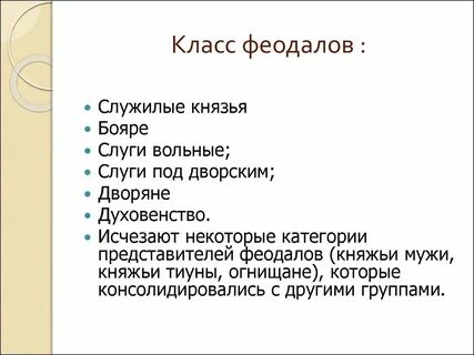 Слуги вольные