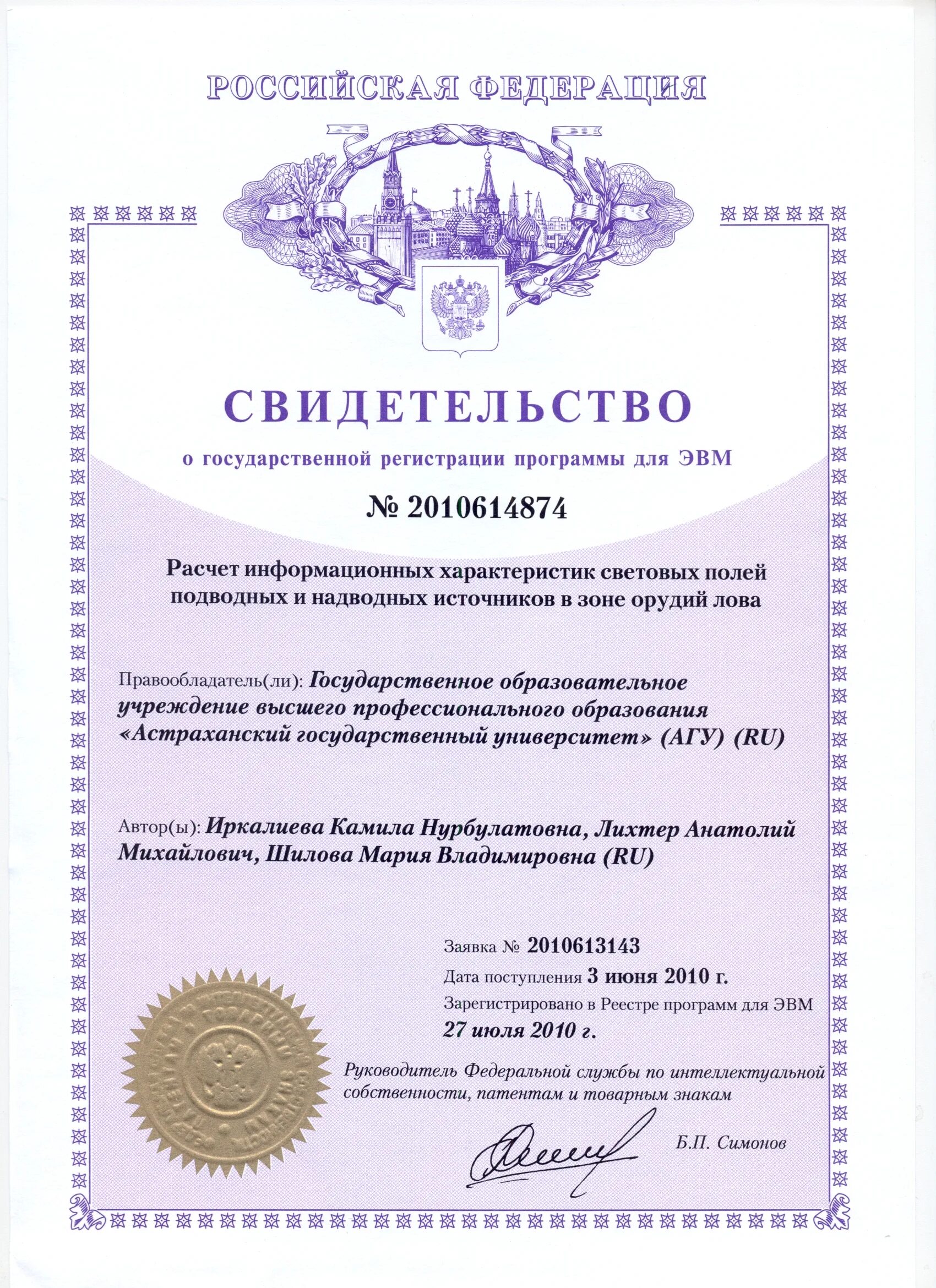 Патентование программы. Патент на программу. патент на программу для эвм. свидетельство о гос регистрации программы для эвм. регистрация программ для эвм.