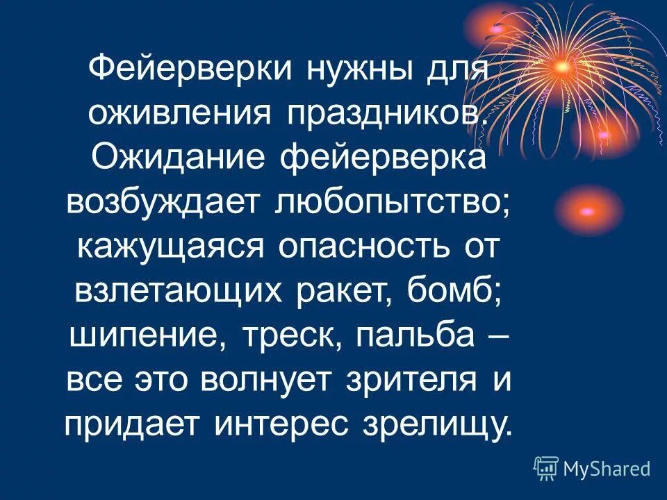 виды пиротехники. пиротехника правила безопасности. для чего нужна пиротехника. безопасный новый год бенгальские огни. правила использования петард для детей.