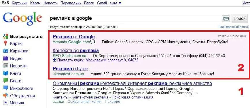 Первая ссылка гугла. Google реклама. Реклама поисковика Google. Реклама в Google на поиске. Пример рекламы в гугл Эдвордс.