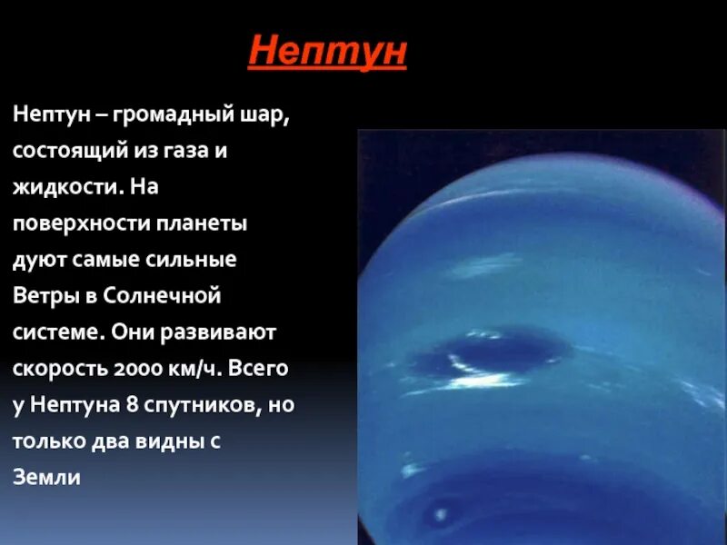 Нептун (Планета) поверхность Нептуна. Поверхность планеты Нептун поверхность планеты Нептун. Рельеф планеты Нептун. Ветер на планете Нептун.