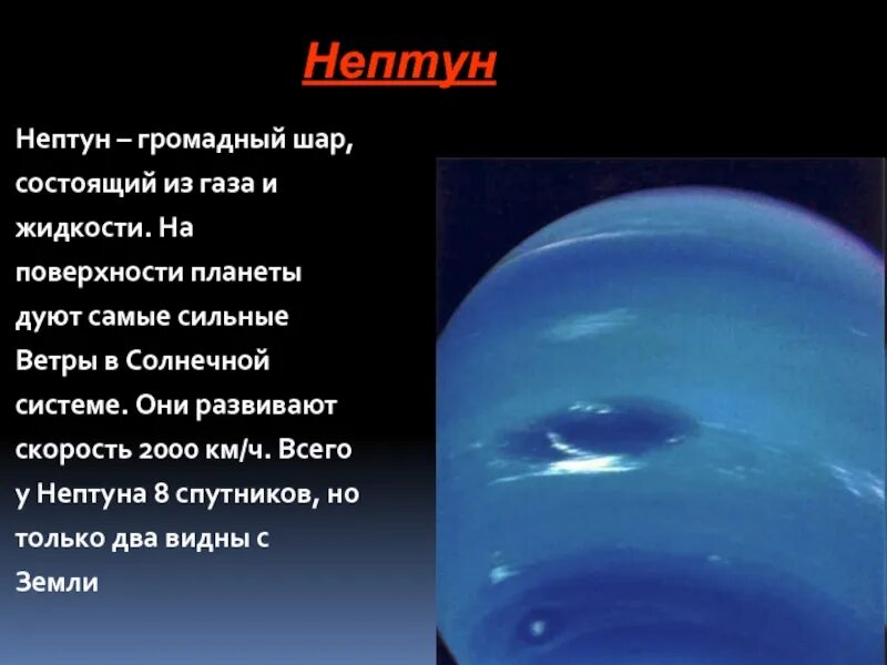 Самые сильные ветры на планете солнечной системы. Магнитное поле планеты нептун. Самые сильные ветры на планете солнечной системы. Самые сильные ветра в солнечной системе. Нептун планета солнечной системы.