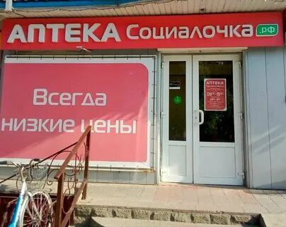 Социалочка курск