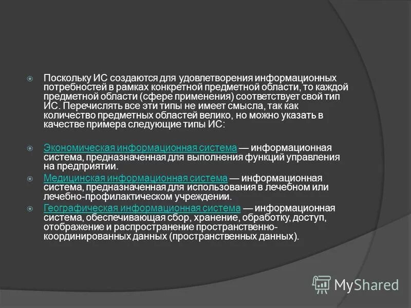 Информационная система предназначена для хранения поиска. Информационная система это в информатике. Доработка информационной системы. Режим диалога с пользователем ис. Примеры информационных систем.