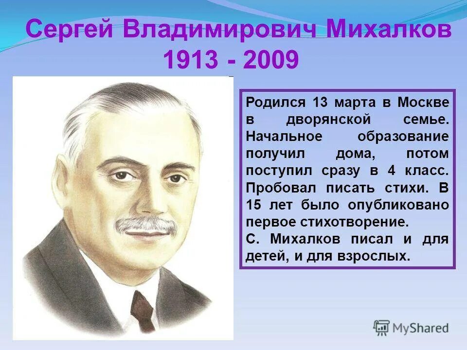 Биография михалкова сергея владимировича для 2. Сергея Владимировича Михалкова (1913-2009). Биография Сергея Владимировича Михалкова.