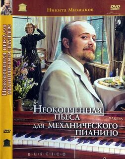 Неоконченная механическое пианино