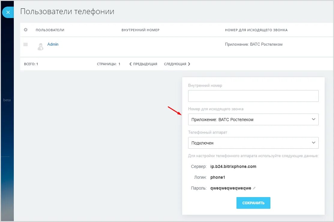 Как настроить исходящий вызов. Как настроить исходящий вызов