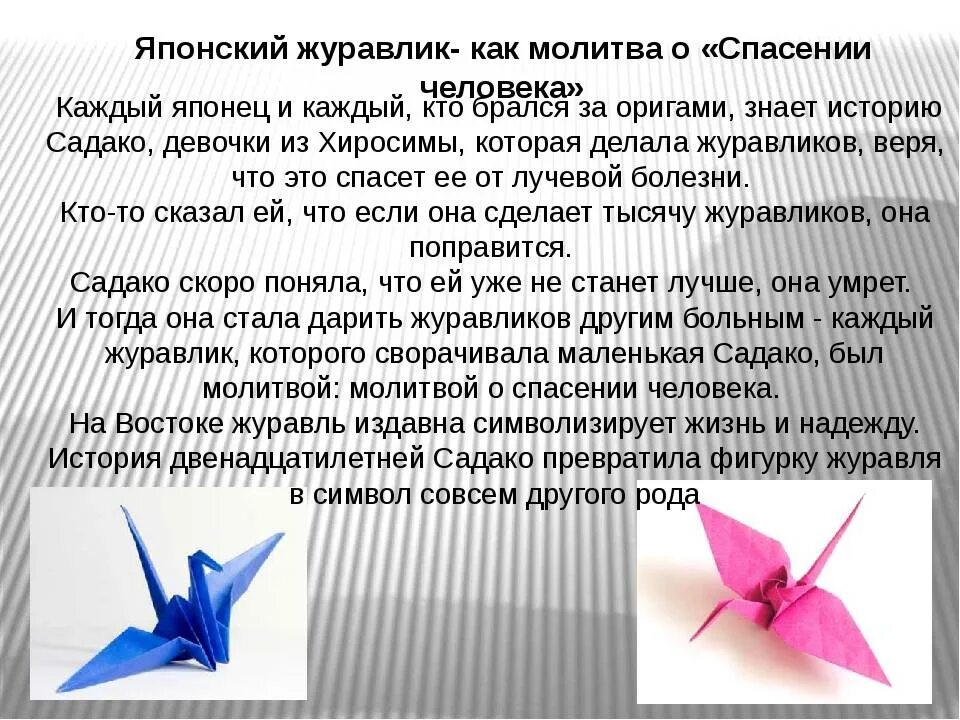 Японский Журавлик оригами. Японские Журавлики из бумаги. Композиция из журавликов оригами. Как сделать японского журавлика из бумаги.