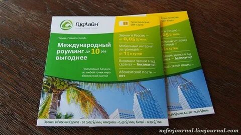Гудлайн бесплатный номер